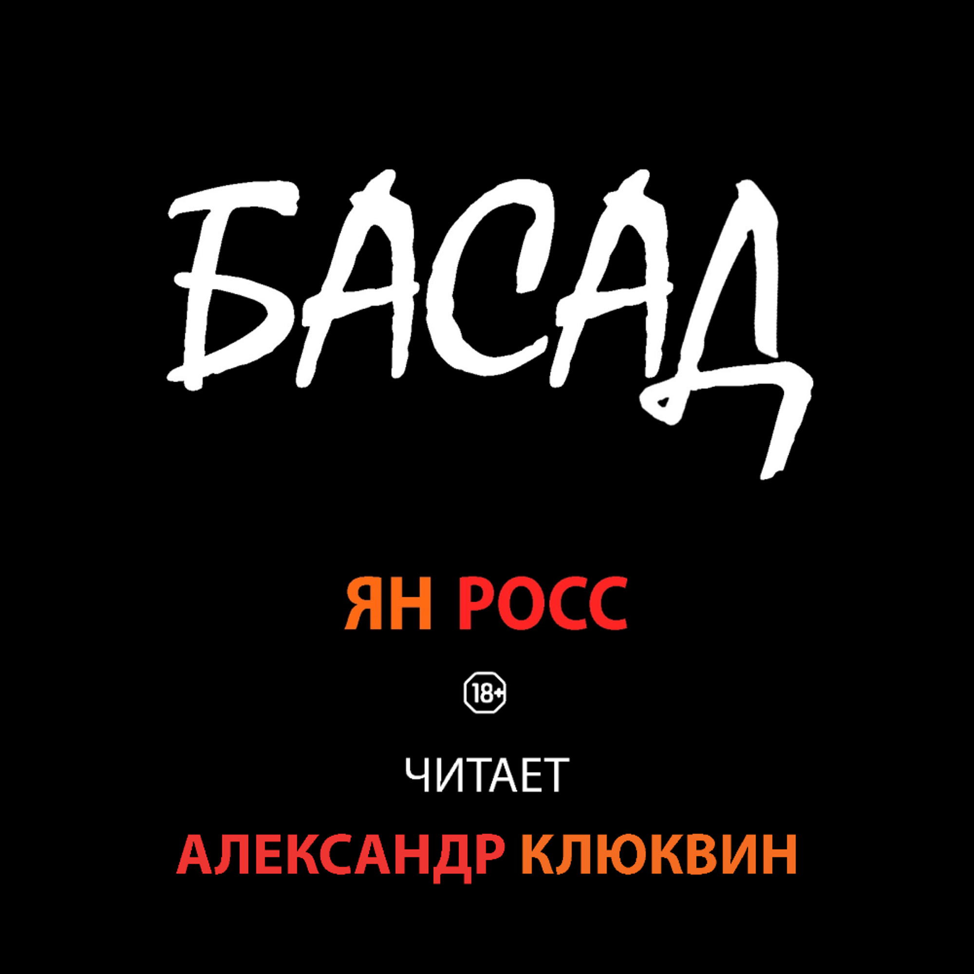 20 Эпилог episode artwork