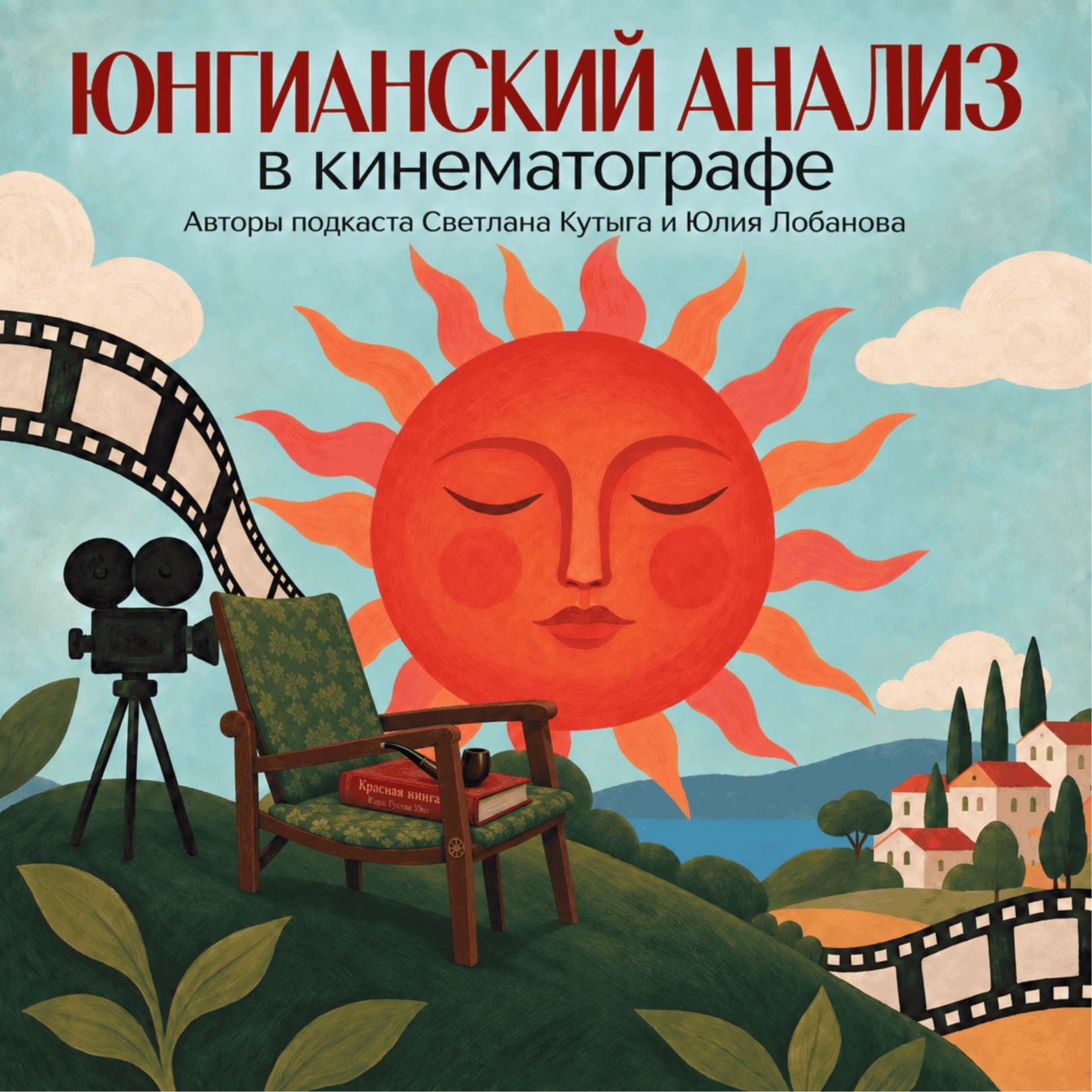Logo of the podcast В ожидании солнца Podcast В ожидании солнца