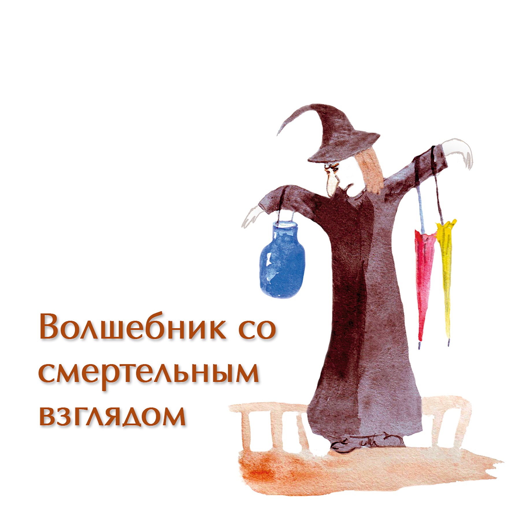 Злой Волшебник со смертельным взглядом episode artwork