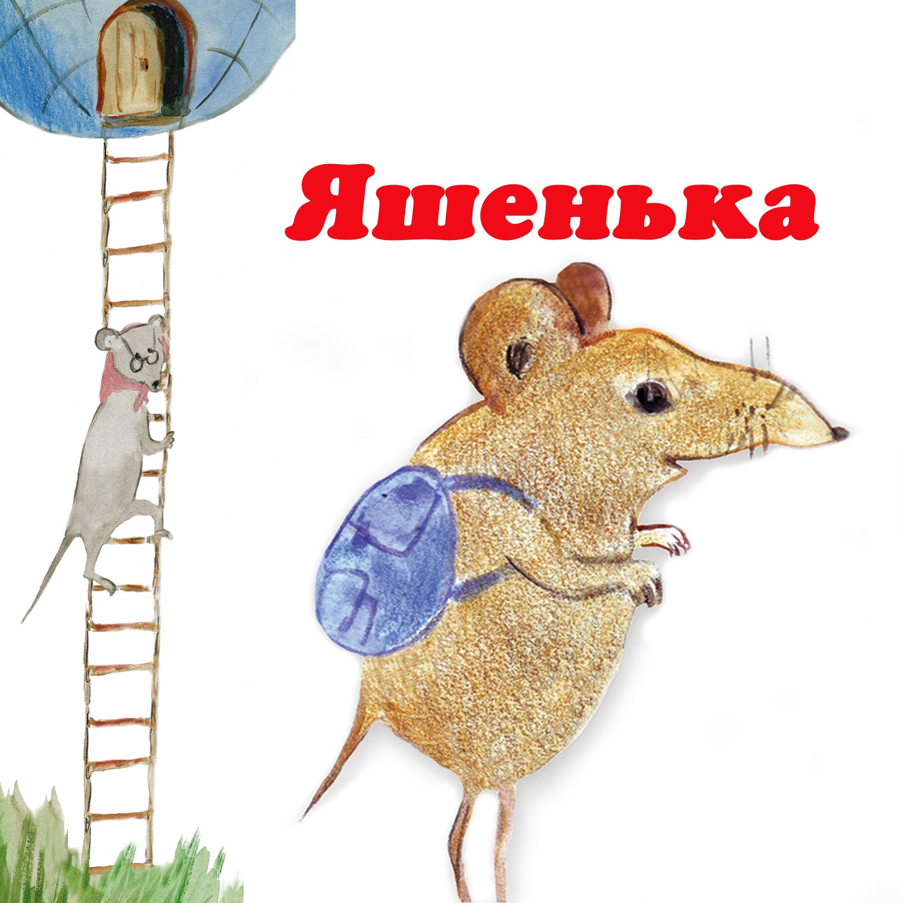 Как ждали родственника Слона Потапа episode artwork