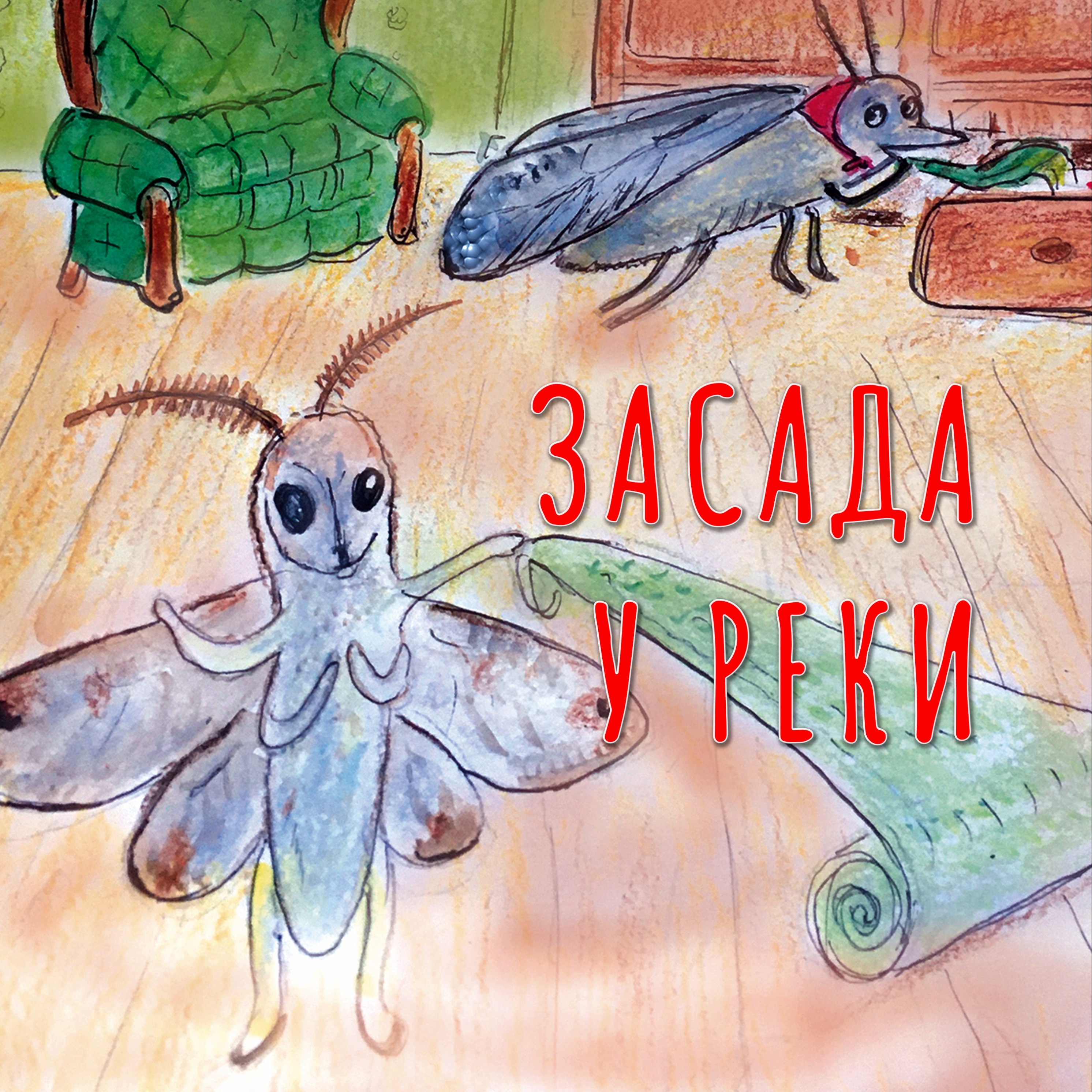Засада у реки episode artwork