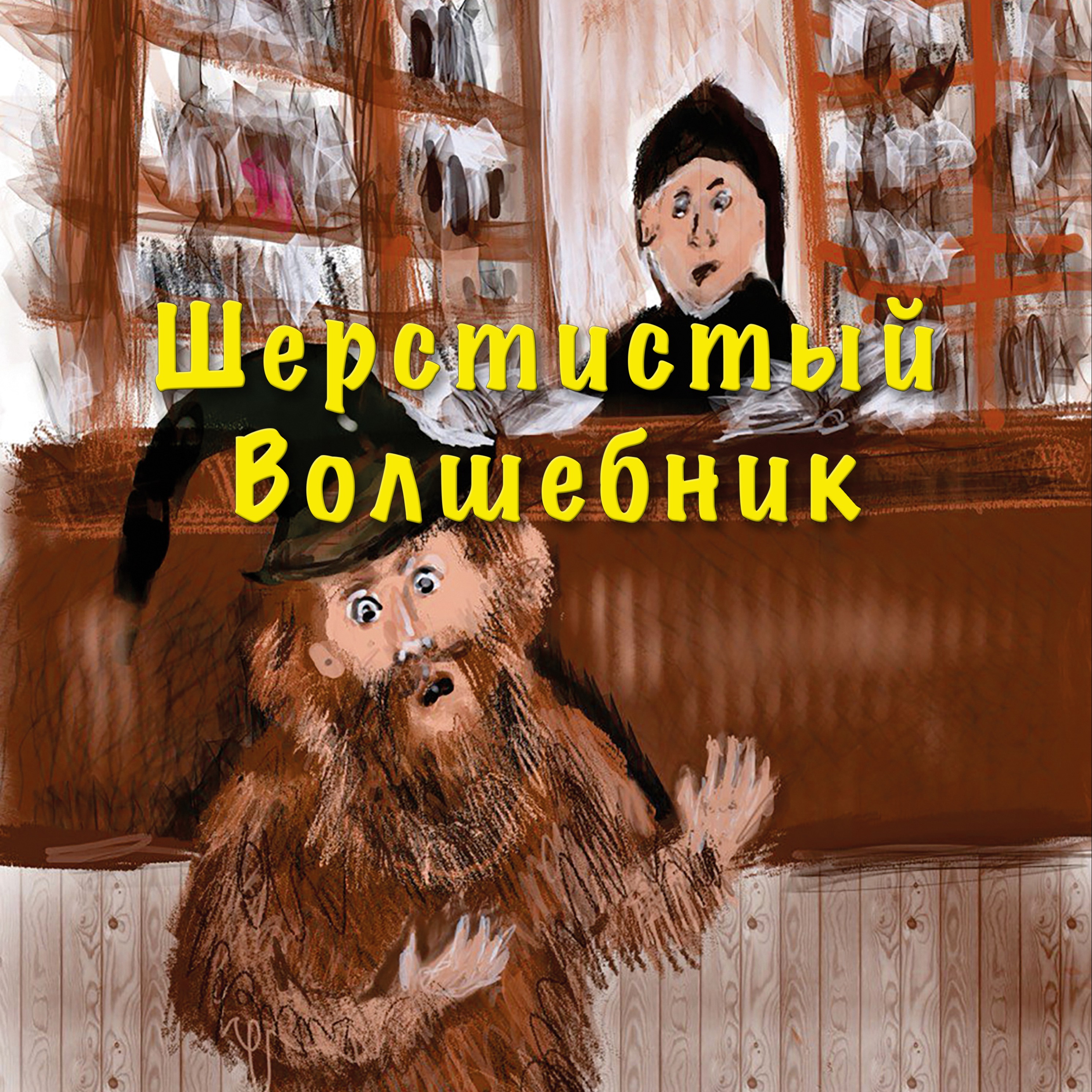 Как Злой Двоечник решил согреться episode artwork