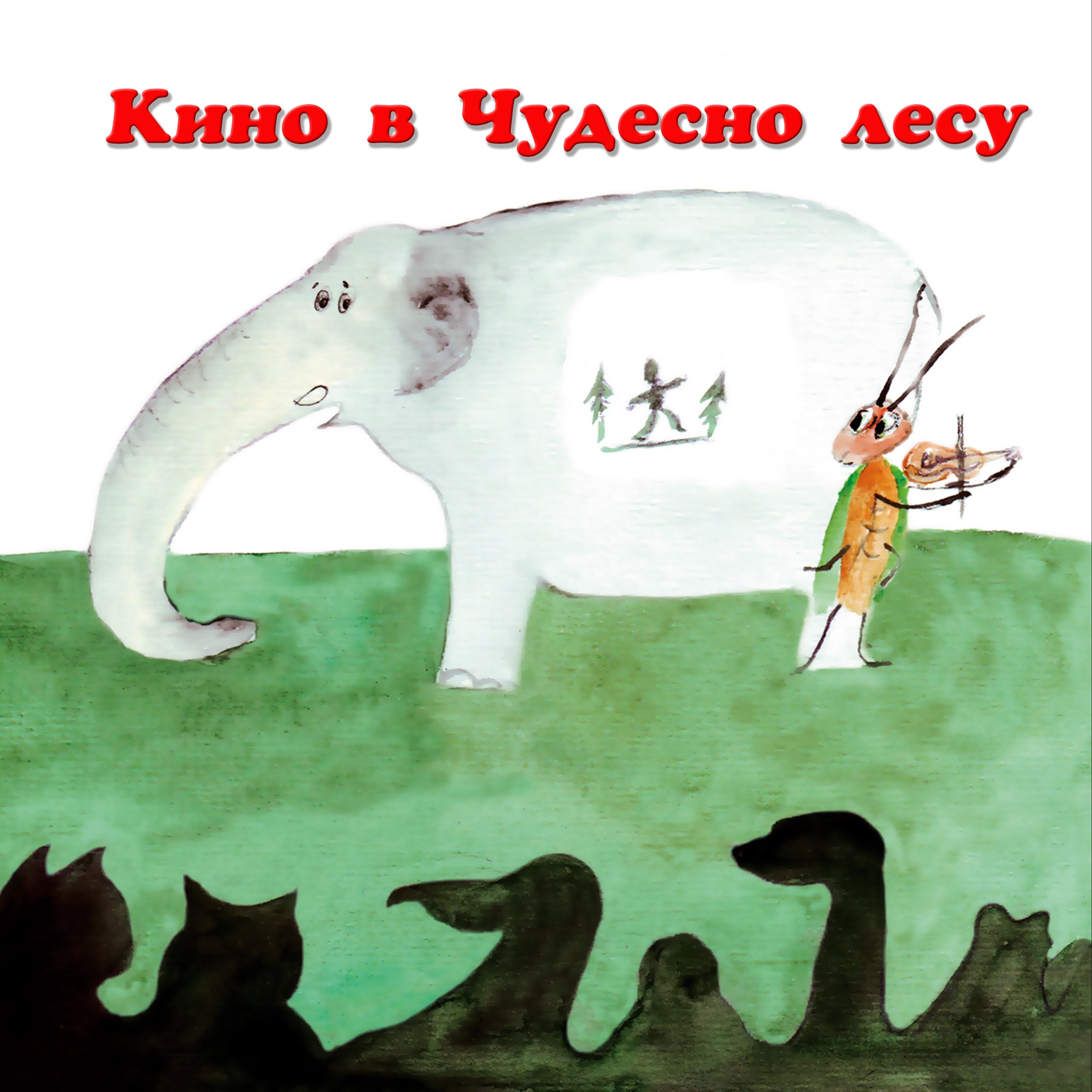 Кино в Чудесном лесу episode artwork