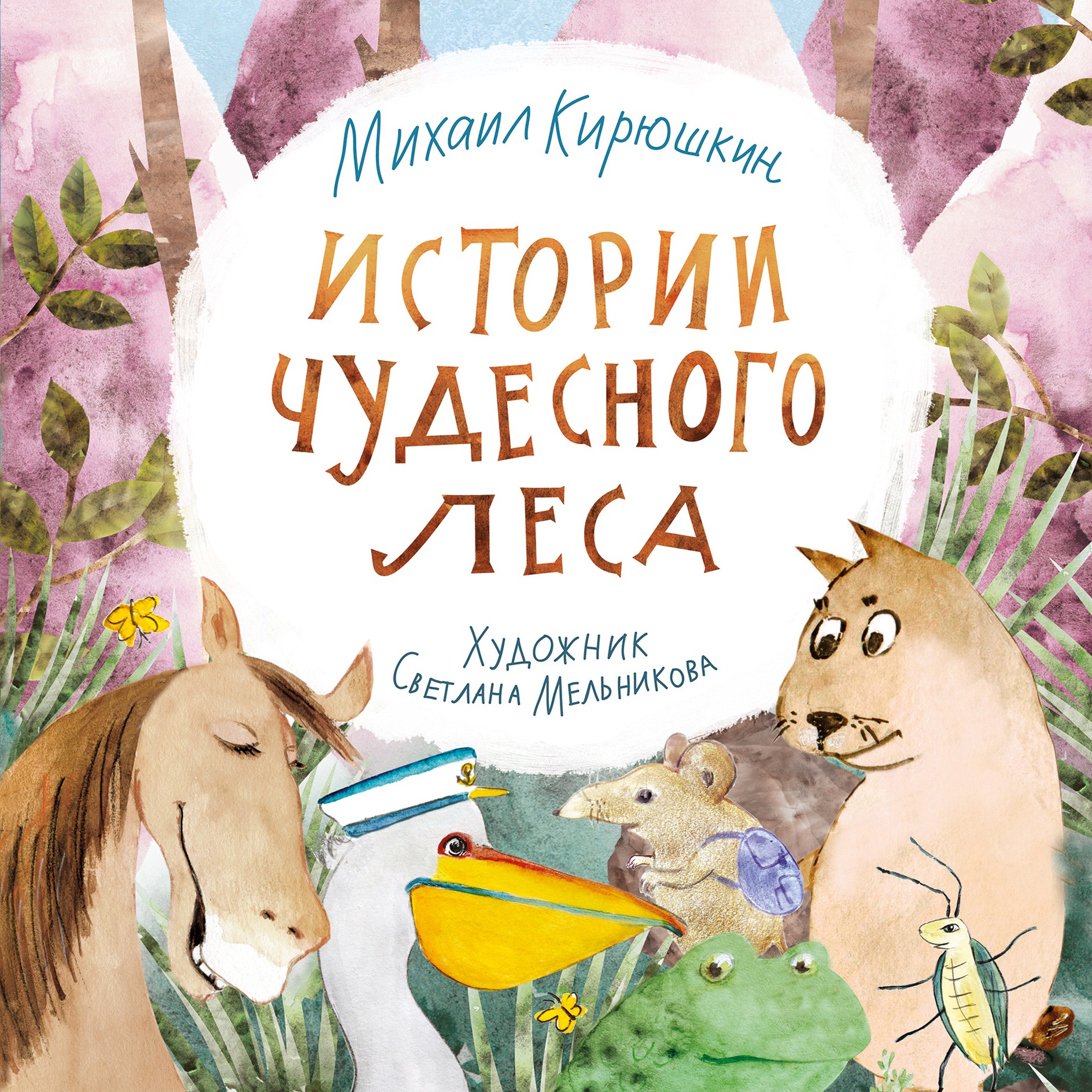 Чудесный лес. Начало episode artwork