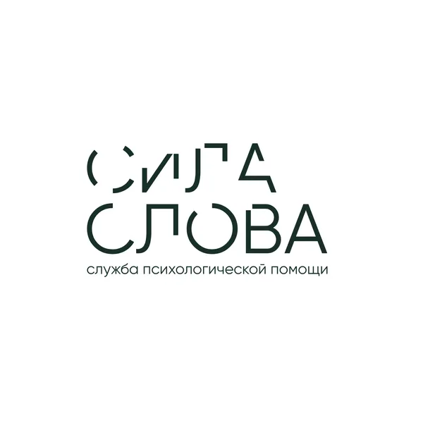 Сила слова