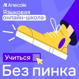 Без Пинка