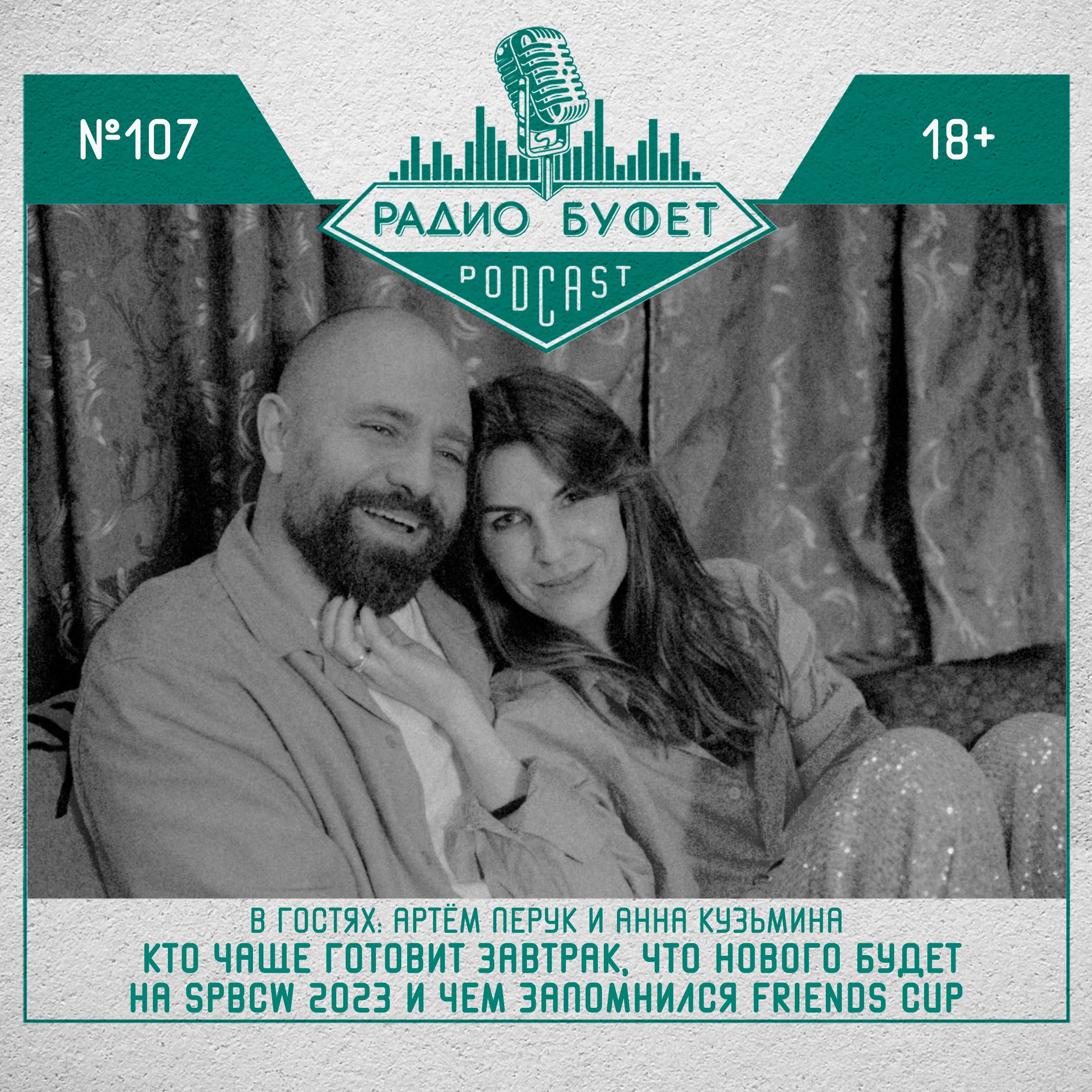 Радио Буфет