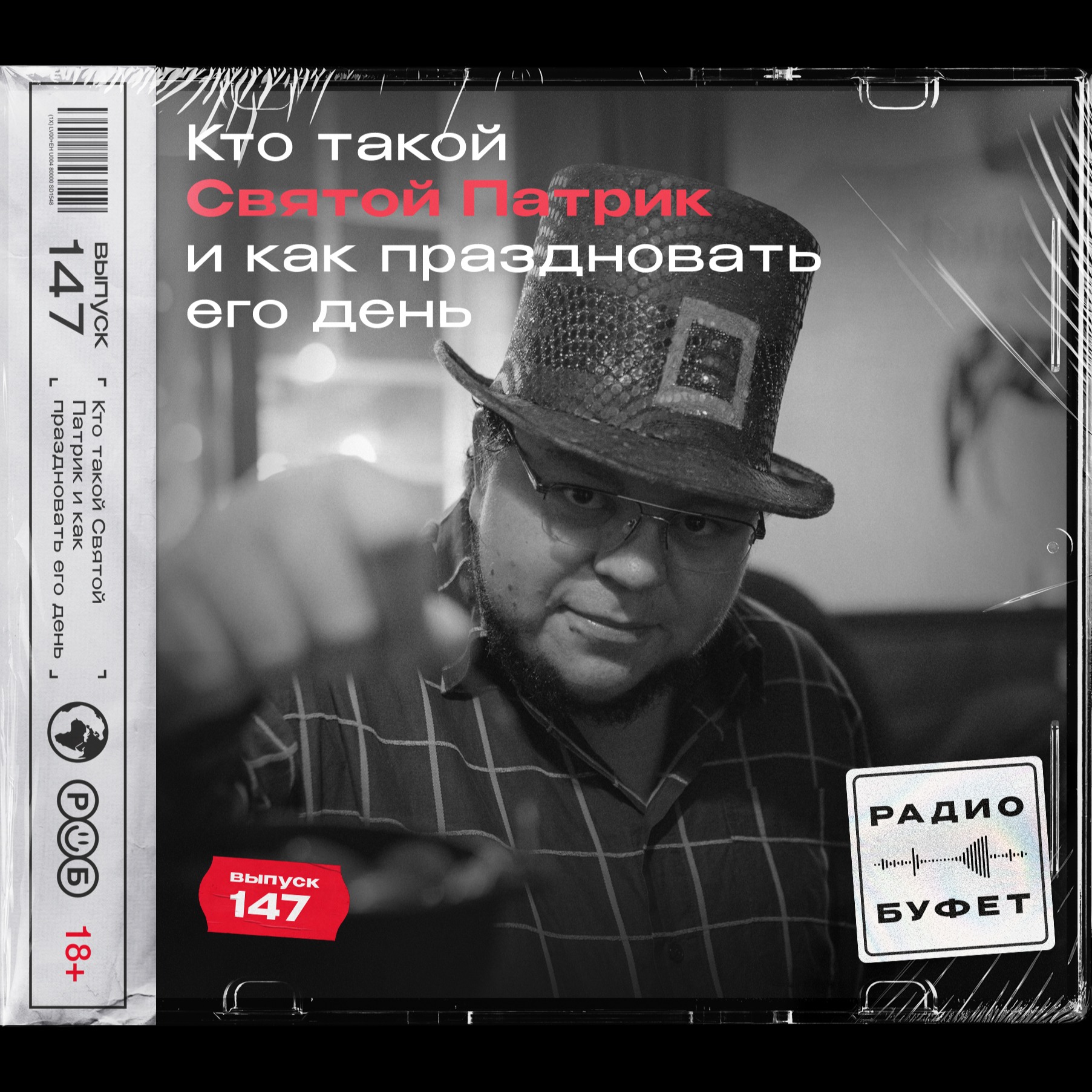 №147. Кто такой Святой Патрик и как праздновать его день