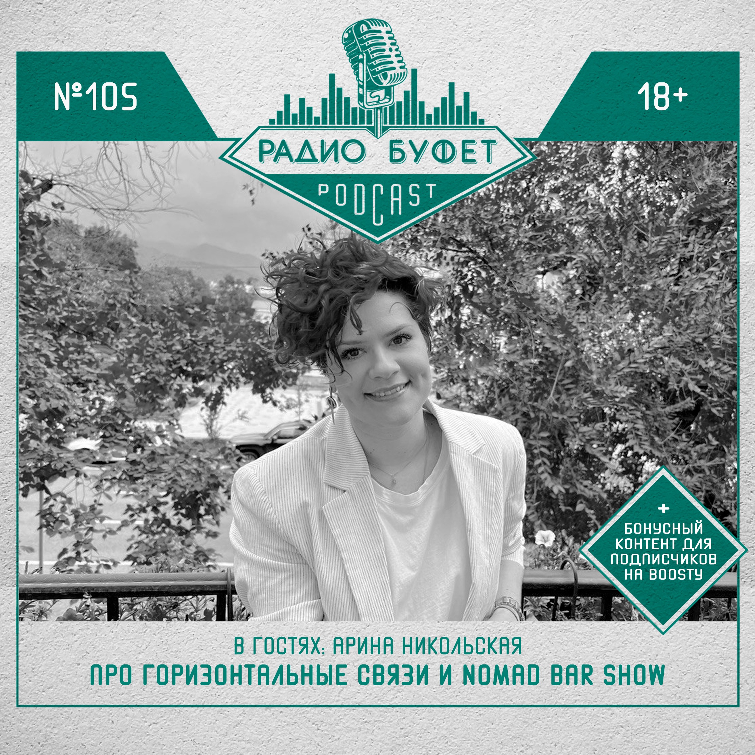 Радио Буфет