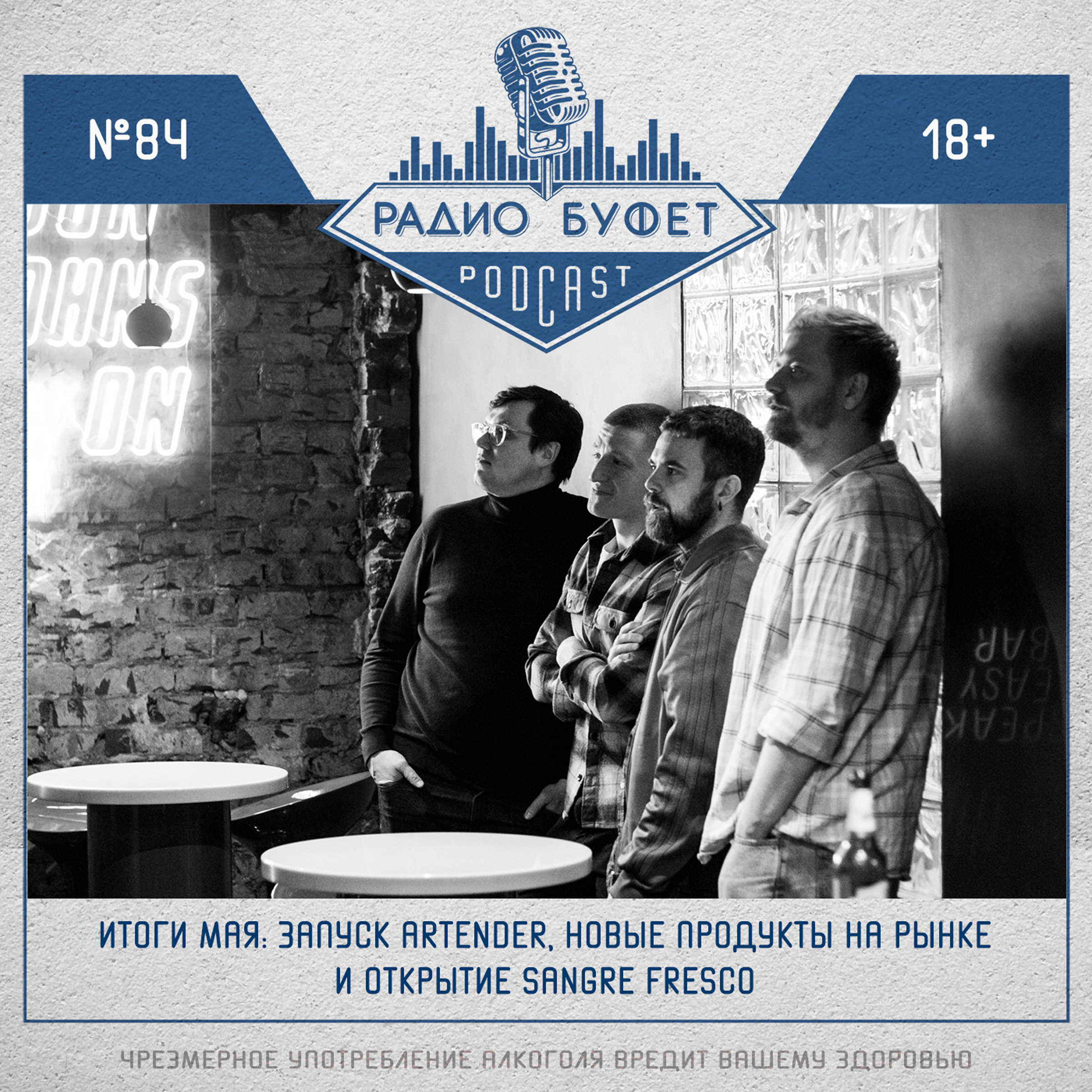 Радио Буфет