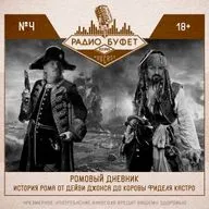 Исторический Буфет: История рома от Дейви Джонса до коровы Фиделя Кастро