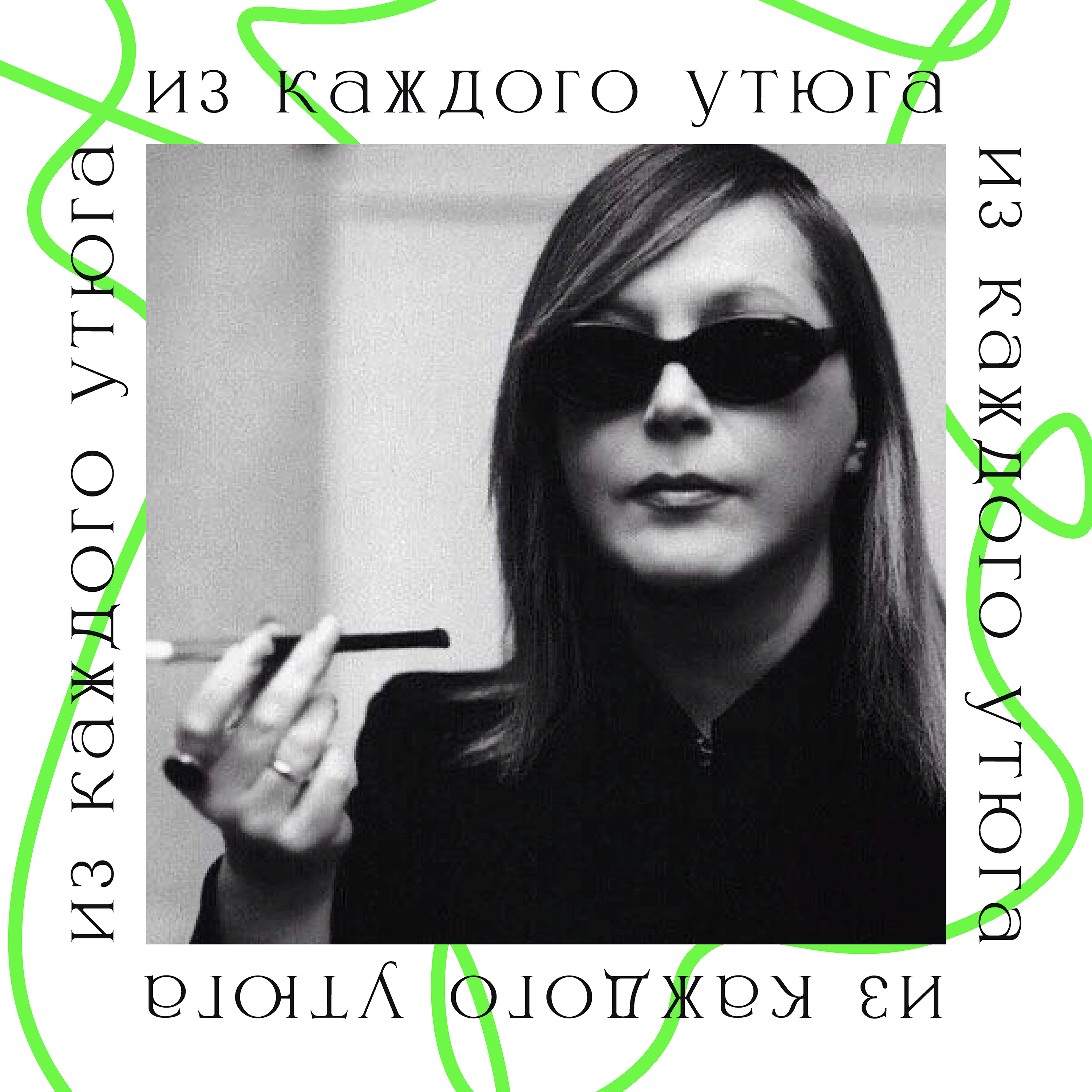 6. Пластинка нашей молодости. Ностальгия и хахоньки с Никой Фейгиной episode artwork