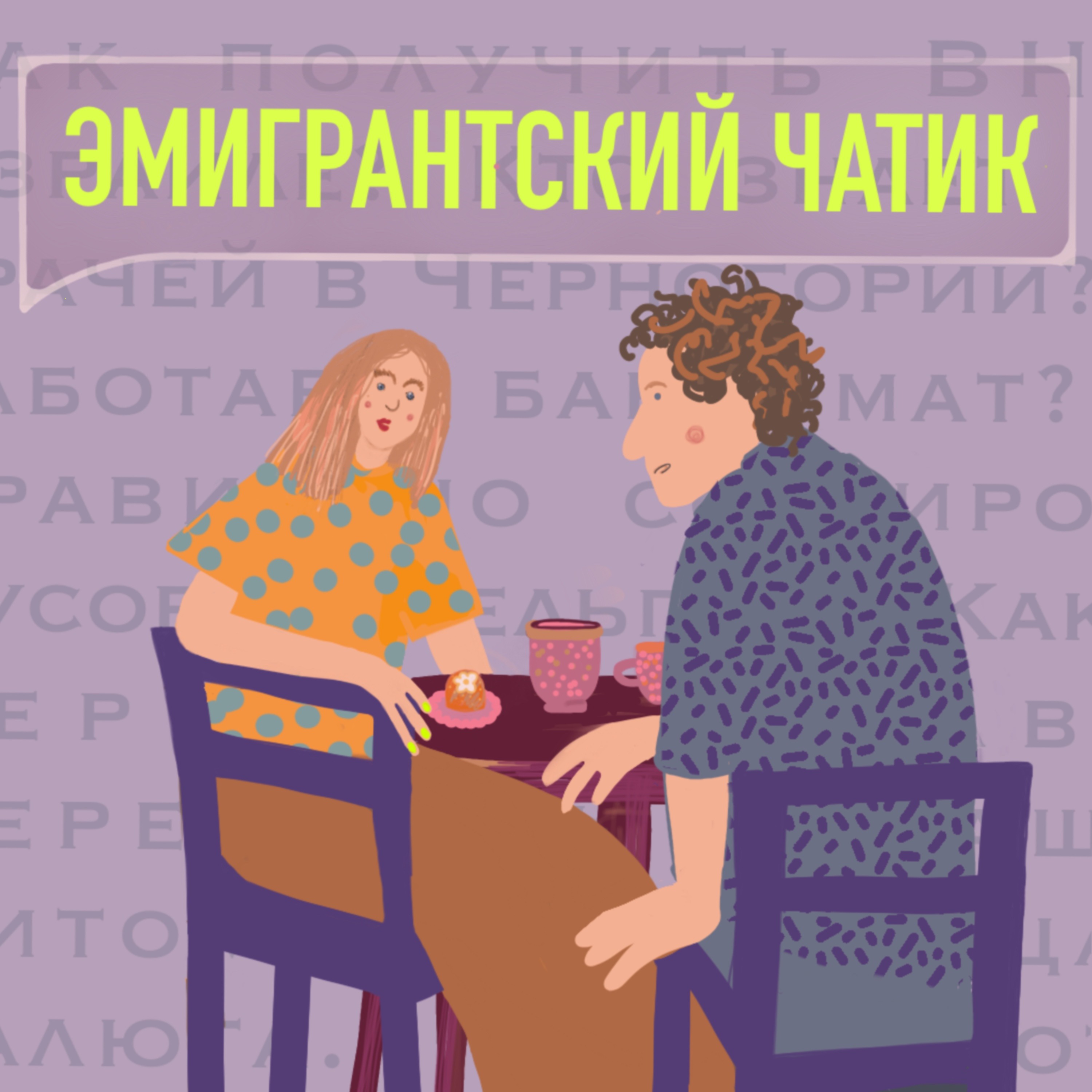 О том, что общего у Франции и Армении episode artwork