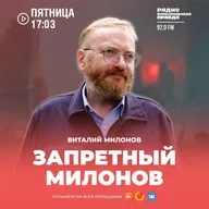 ЗАПРЕТНЫЙ МИЛОНОВ и паровой котел