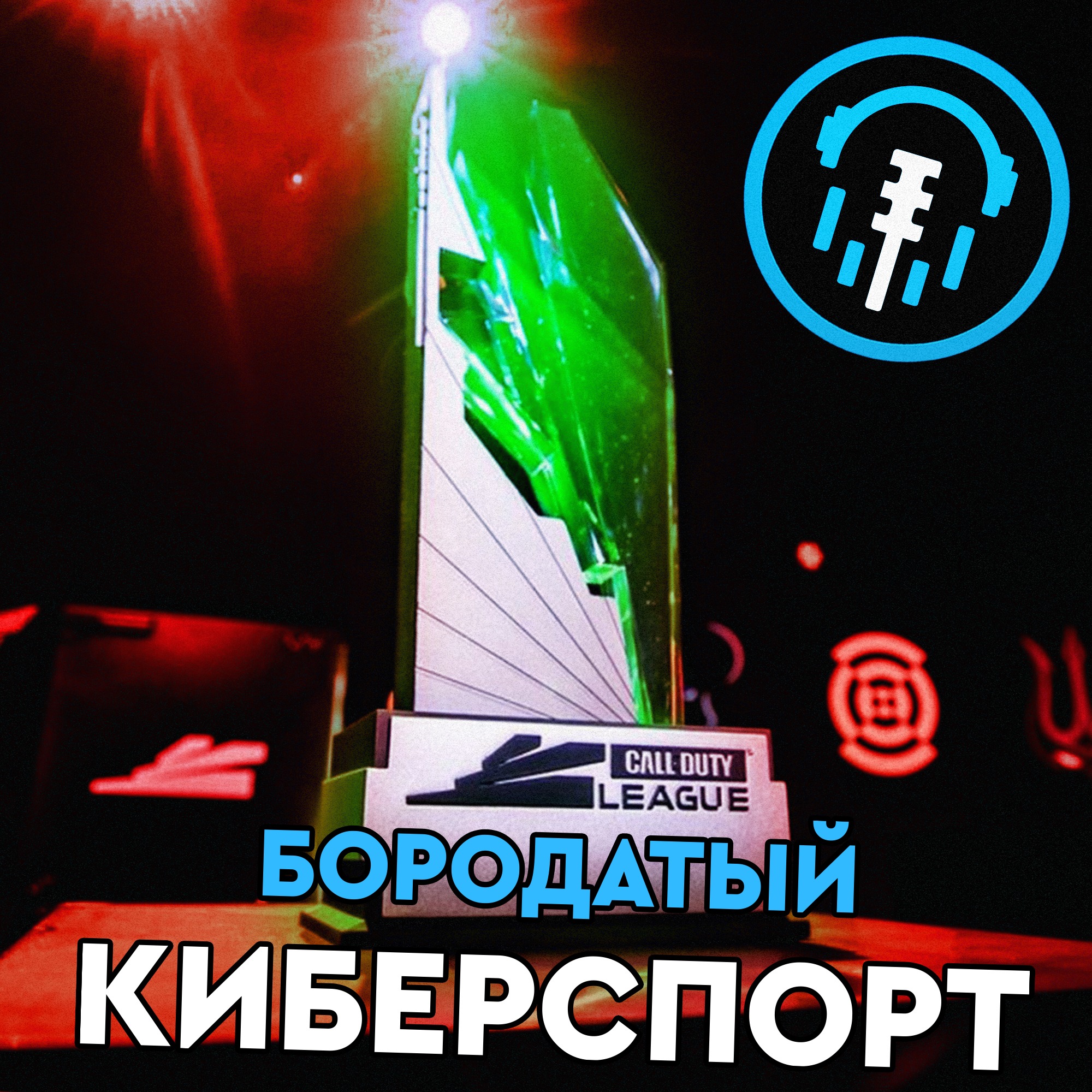 Бизнес киберспорта | Убытки GameSquare и новая франшизная система в Call of Duty League episode artwork