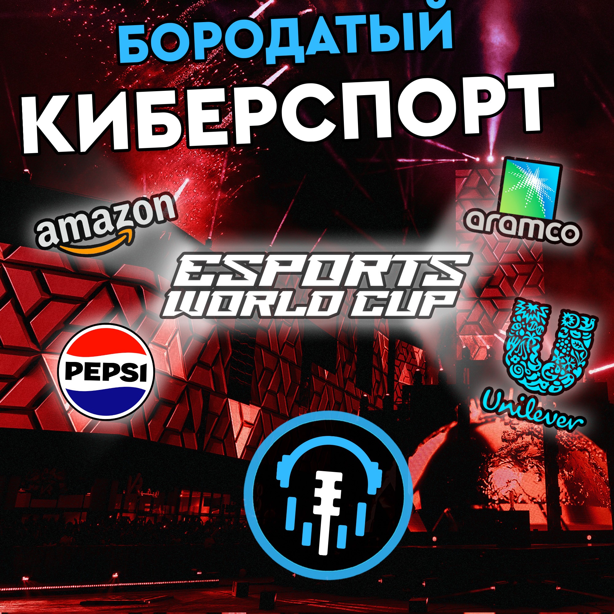 Инвестиции и партнерства: Esports World Cup, GameSquare, Guild Esports episode artwork