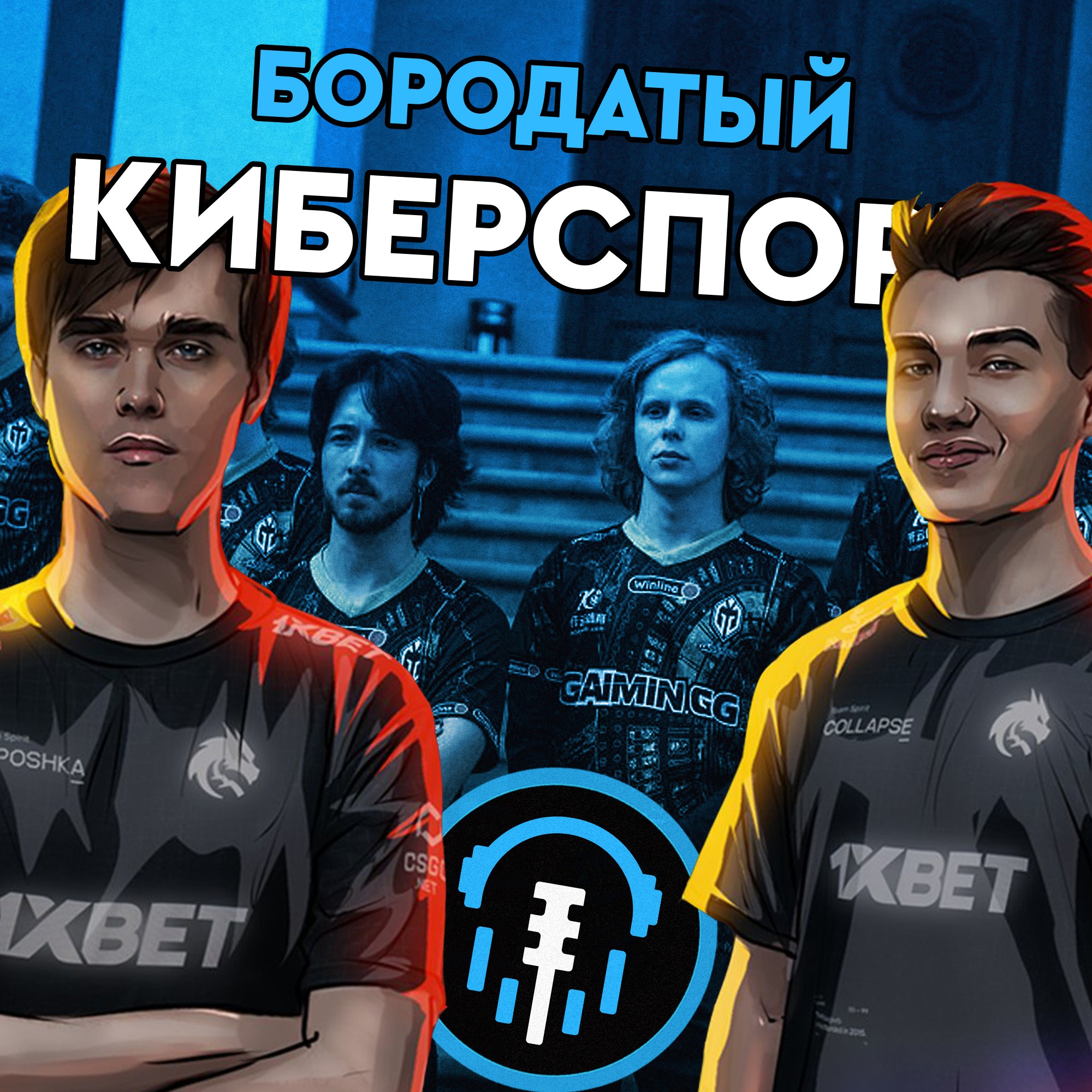 Подкаст | Отмена Dota Pro Circuit, Team Spirit выиграют TI и BetBoom Dacha episode artwork