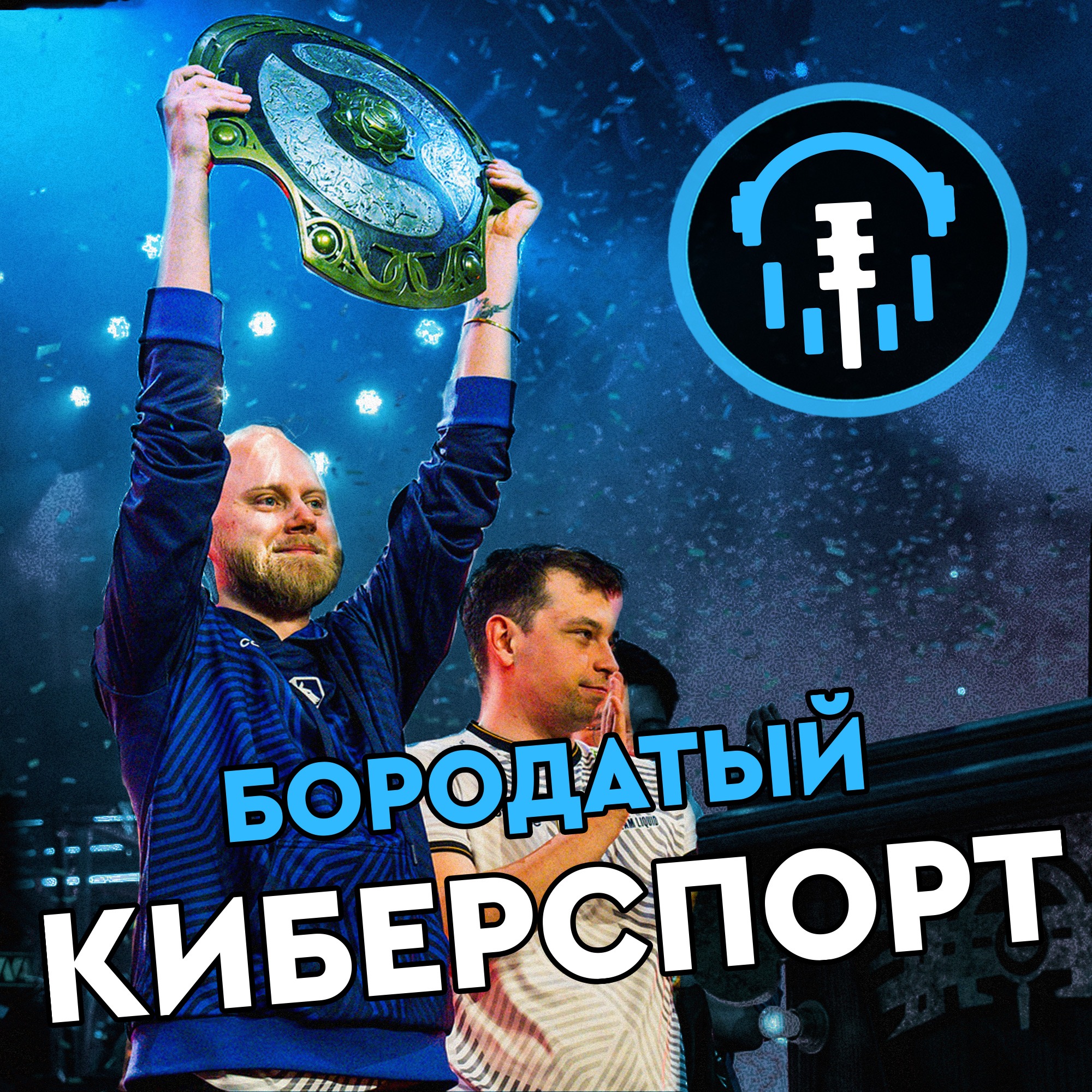 Провальный The International 2024? | Сломанное проклятие Liquid | NaVi затыкают хейтеров episode artwork