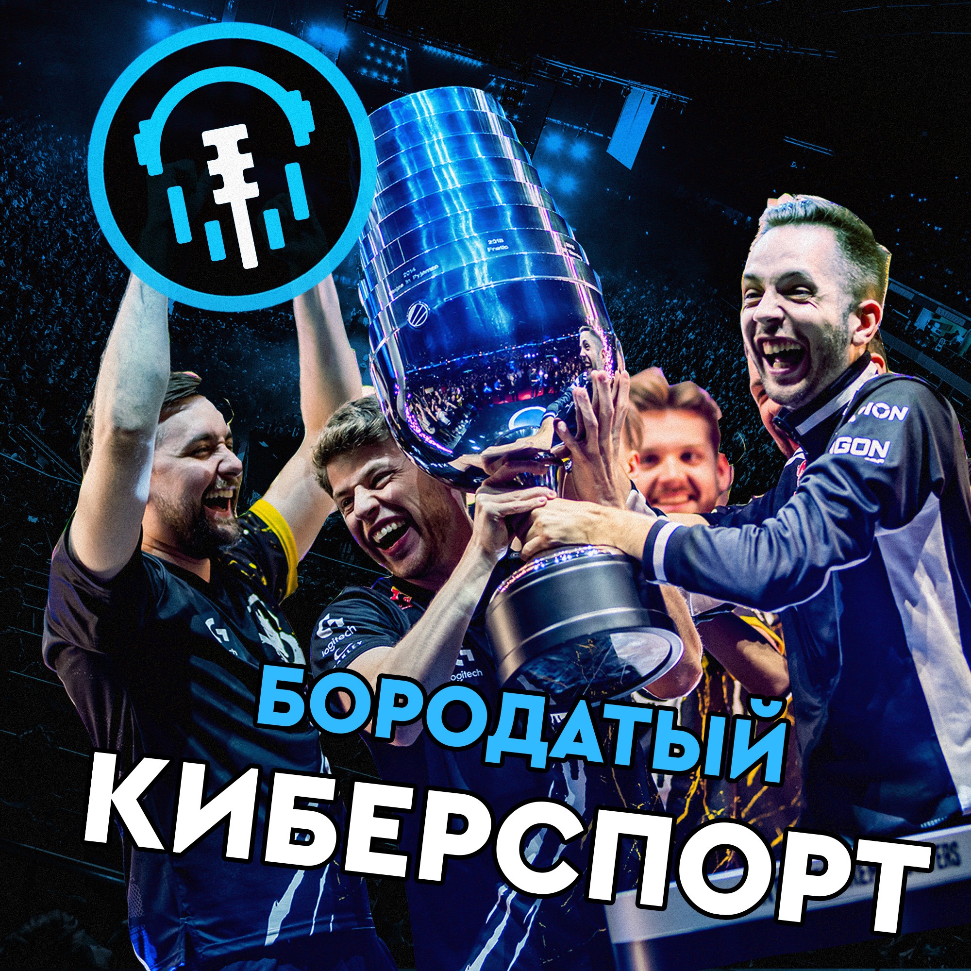Подкаст | Трансферы для The International 2023, большой удар по CS2 от Valve и итоги IEM Cologne 2023 episode artwork