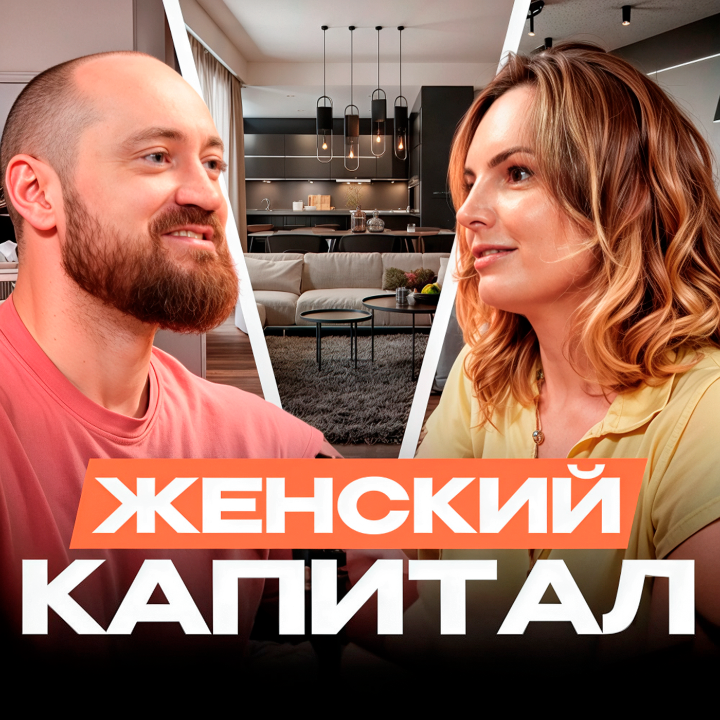 Женский капитал. Бизнес на посуточной аренде квартир. Юлия Быкова интервью.