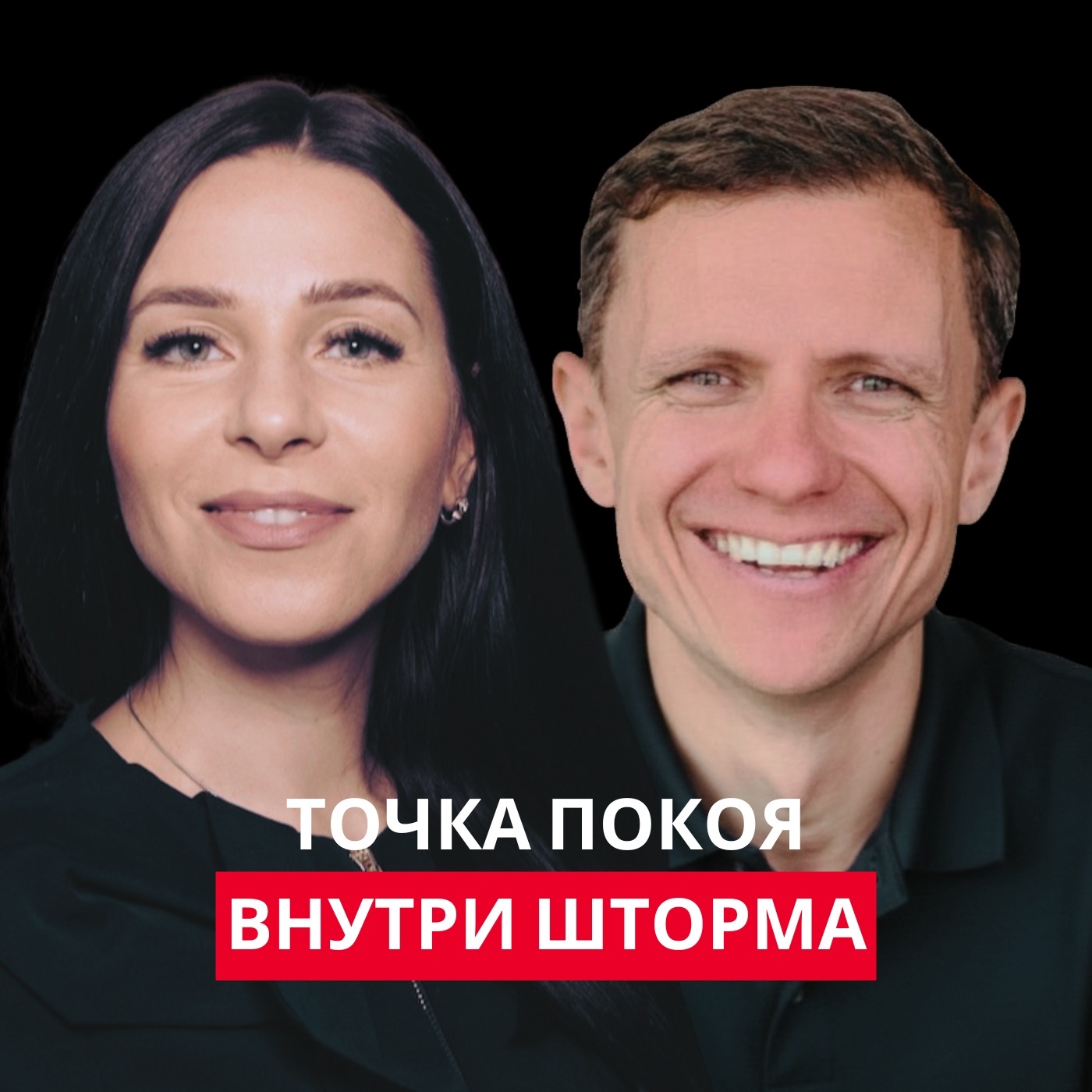Точка покоя внутри шторма
