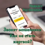 Опять звонили мошенники?А если им  ответить?