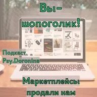 Почему нас тянем покупать?