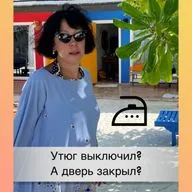 Забыл выключить утюг? Почему мы переживаем?
