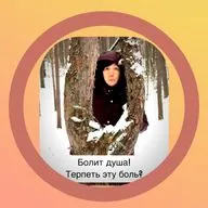 Душа болит? А как терпеть эту боль?