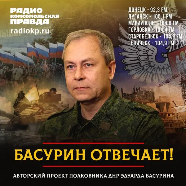 Басурин отвечает!