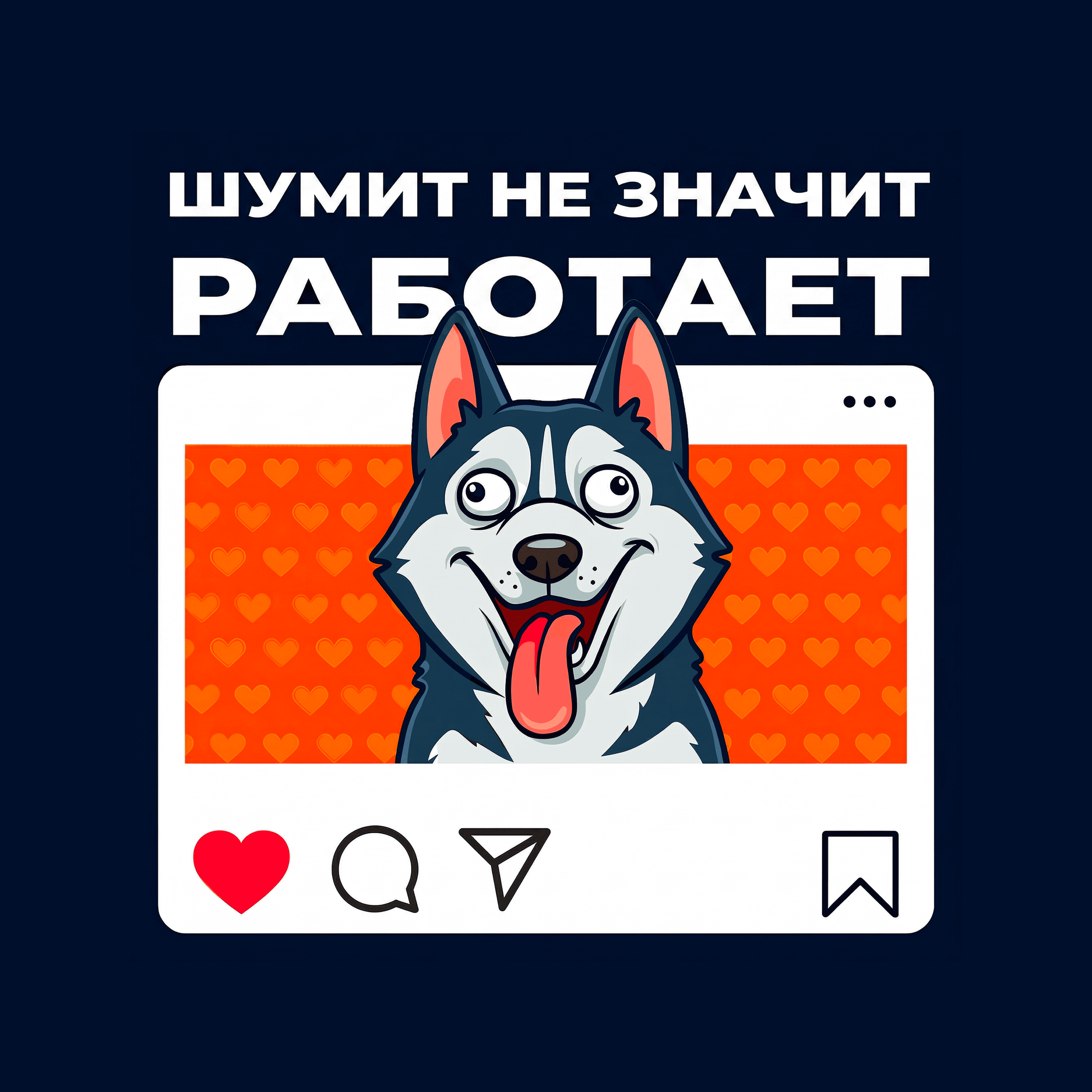 ШУМИТ НЕ ЗНАЧИТ РАБОТАЕТ! Или работает не так, как тебе надо