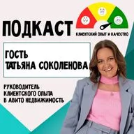 Татьяна Соколенова, Руководитель клиентского опыта Авито Недвижимость. Тема: "Стратегия клиентского опыта"