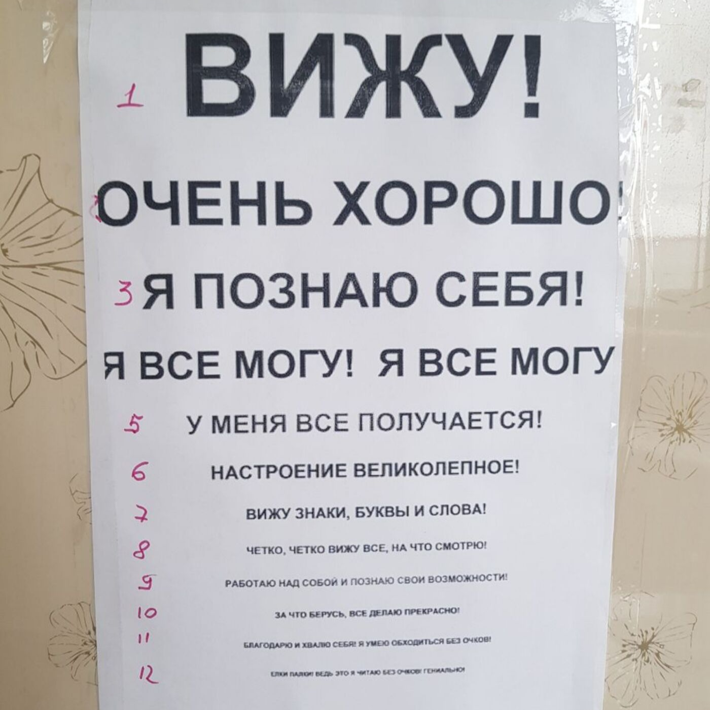 Привычка N 42. Как я взялась за восстановление зрения по таблице Норбекова episode artwork
