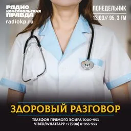 Здоровый разговор