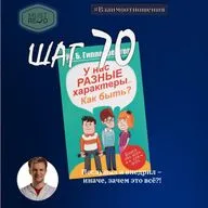 ШАГ 70. Юлия Гиппенрейтер - У нас разные характеры, как быть?