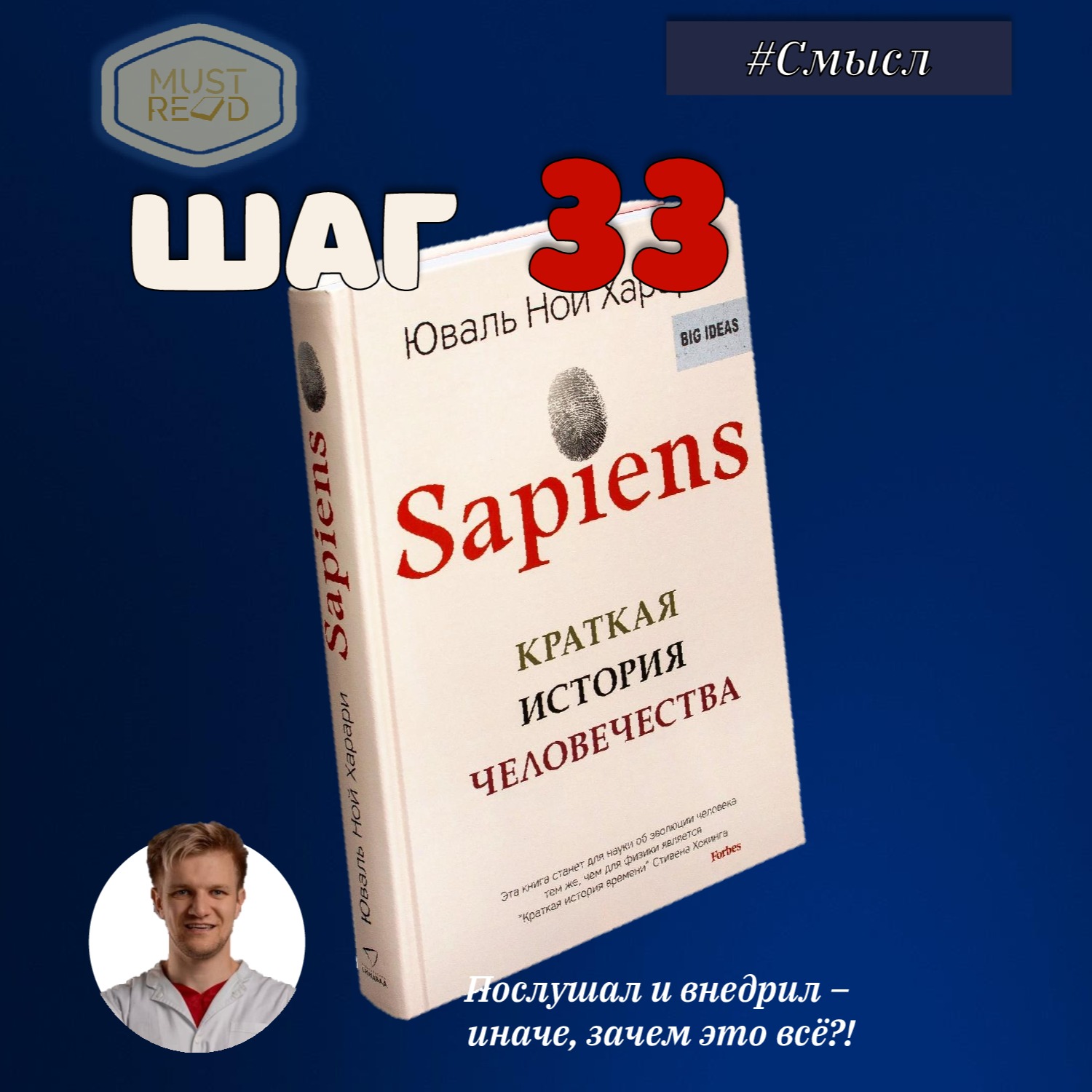ШАГ №33. Sapiens: Краткая история человечества episode artwork
