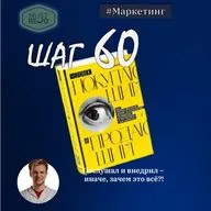 ШАГ №60. Человек покупающий и продающий