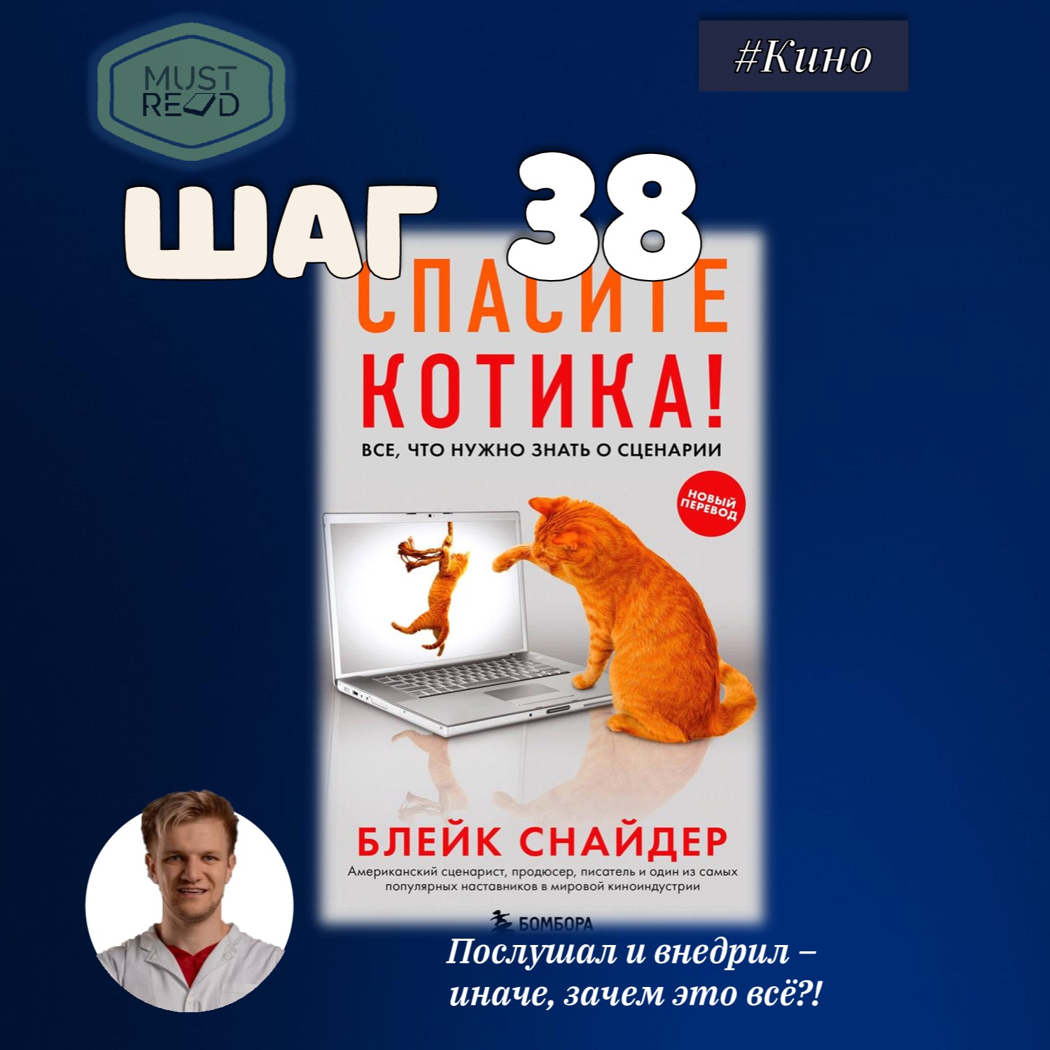 ШАГ №38. Спасите котика! episode artwork