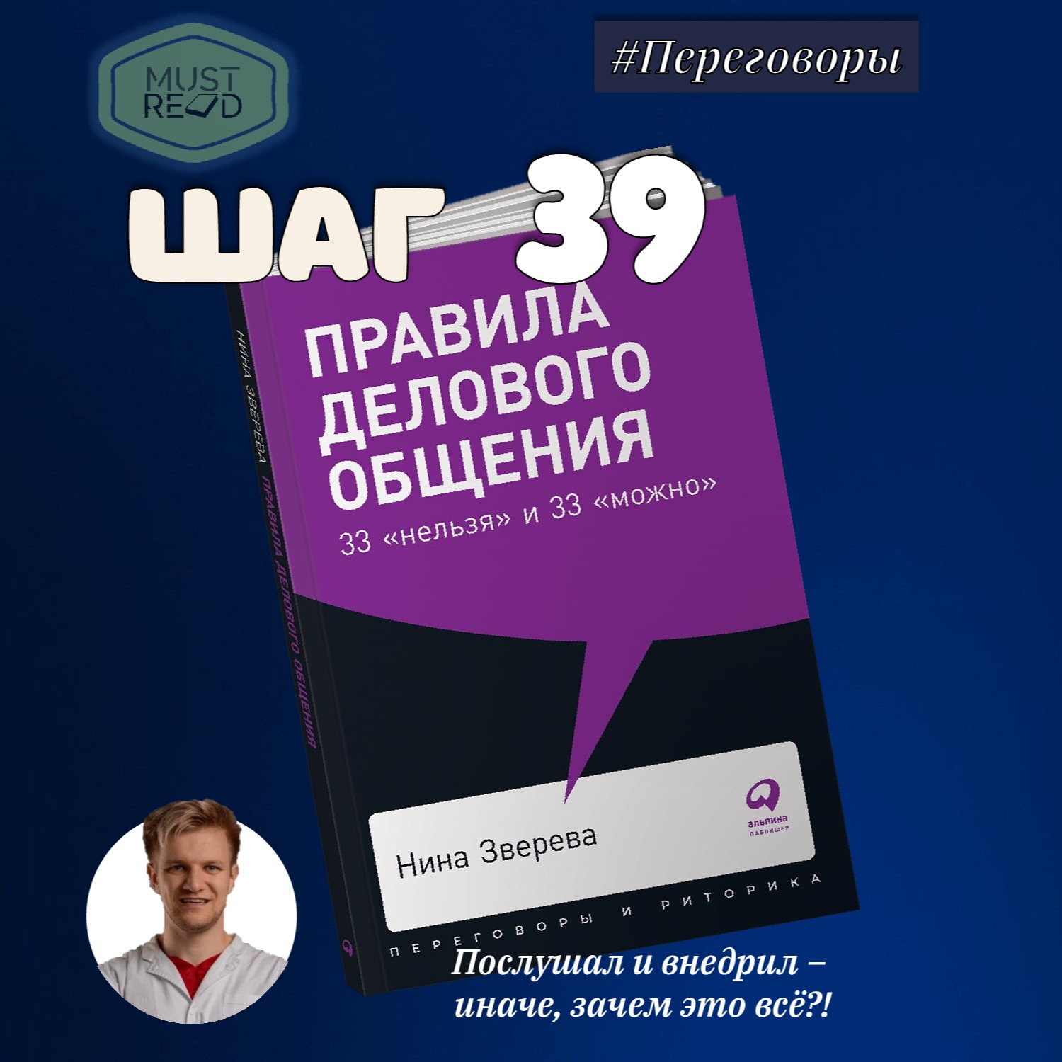 ШАГ №39. Правила делового общения episode artwork