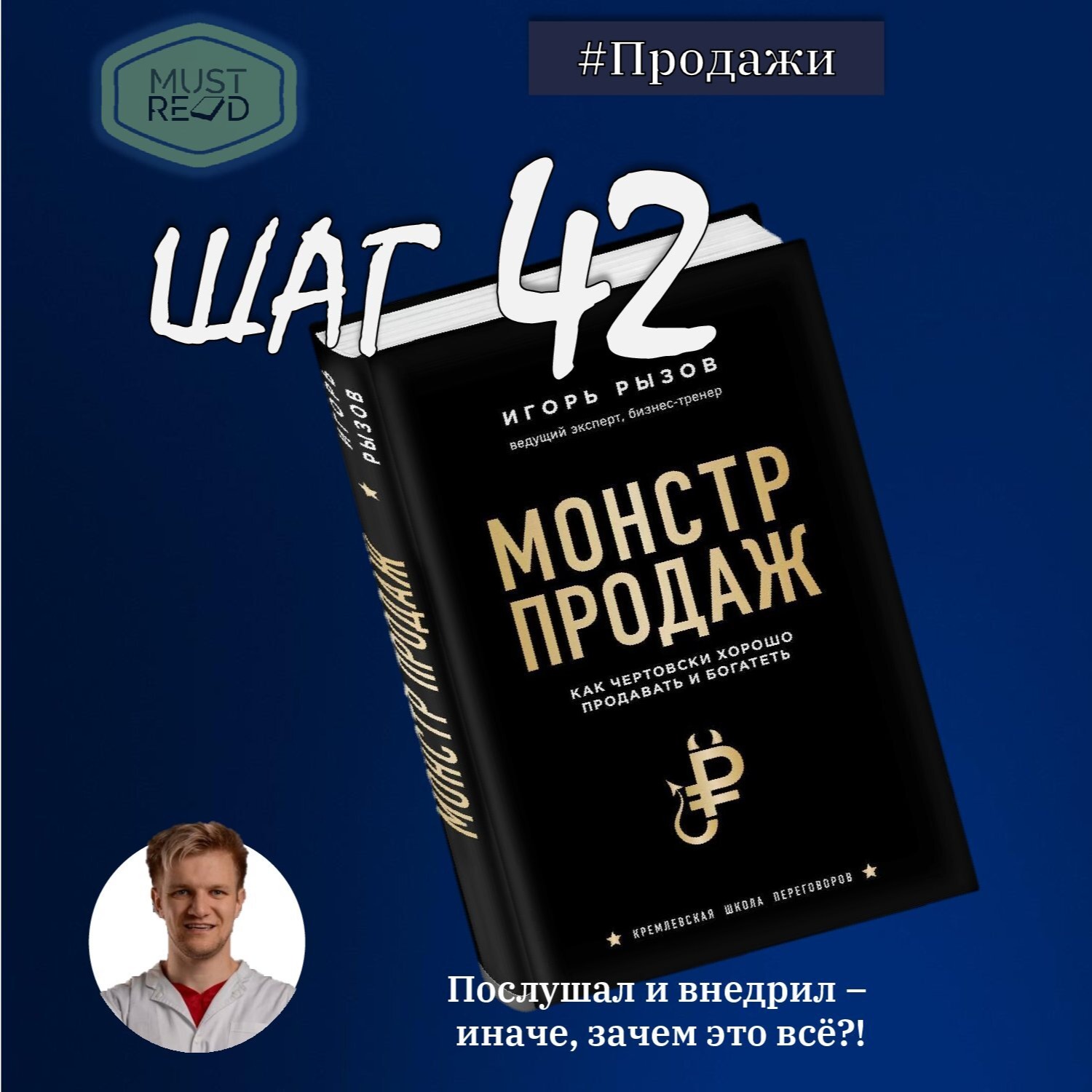 ШАГ  №42. Монстр продаж. episode artwork