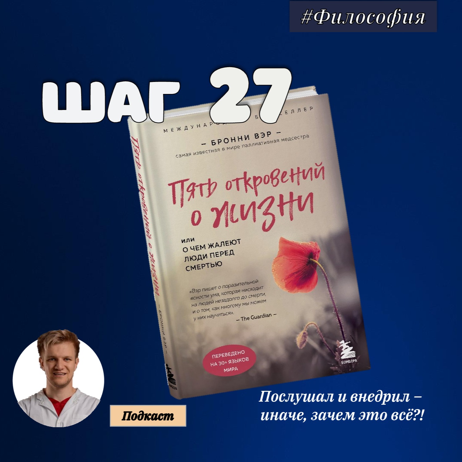 ШАГ№ 27. Пять откровений о жизни episode artwork