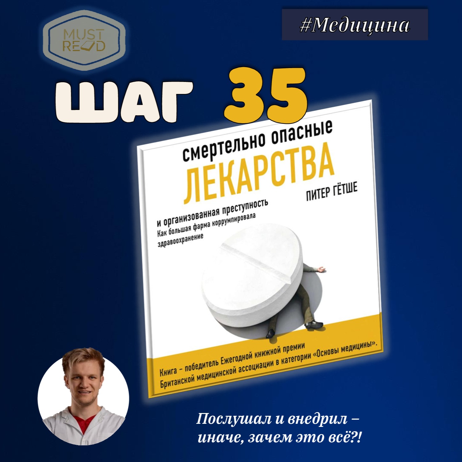 ШАГ №35. Смертельно опасное лекарство episode artwork