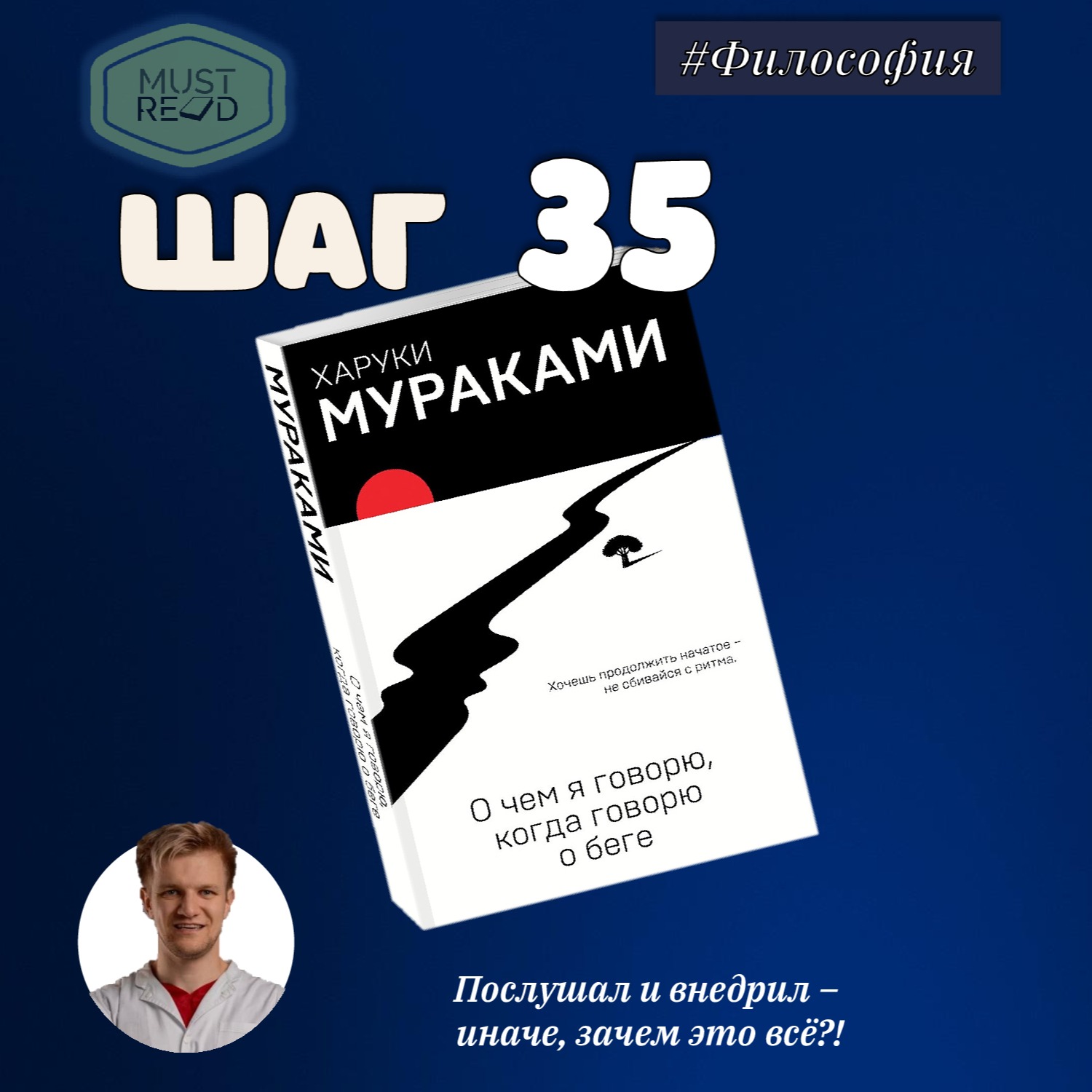 ШАГ 36. О чем я говорю, когда говорю о беге episode artwork