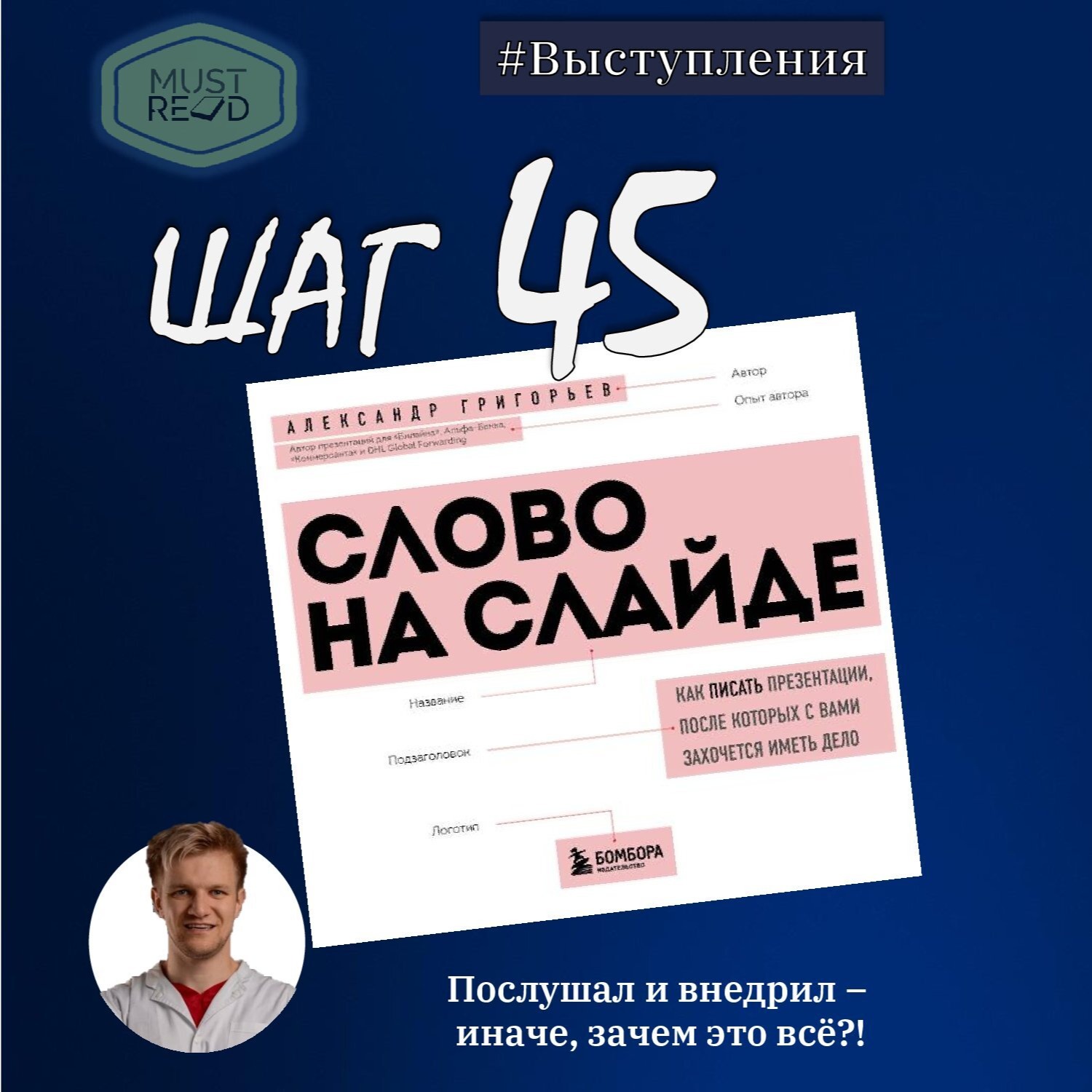 ШАГ № 45. Слово на слайде episode artwork