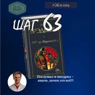 ШАГ №63. 451 градус по Фаренгейту