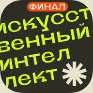 Бот ненавидит нас всех. Когда ИИ станет Богом.