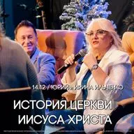 История Церкви Иисуса Христа, Хабаровск. 3 часть.