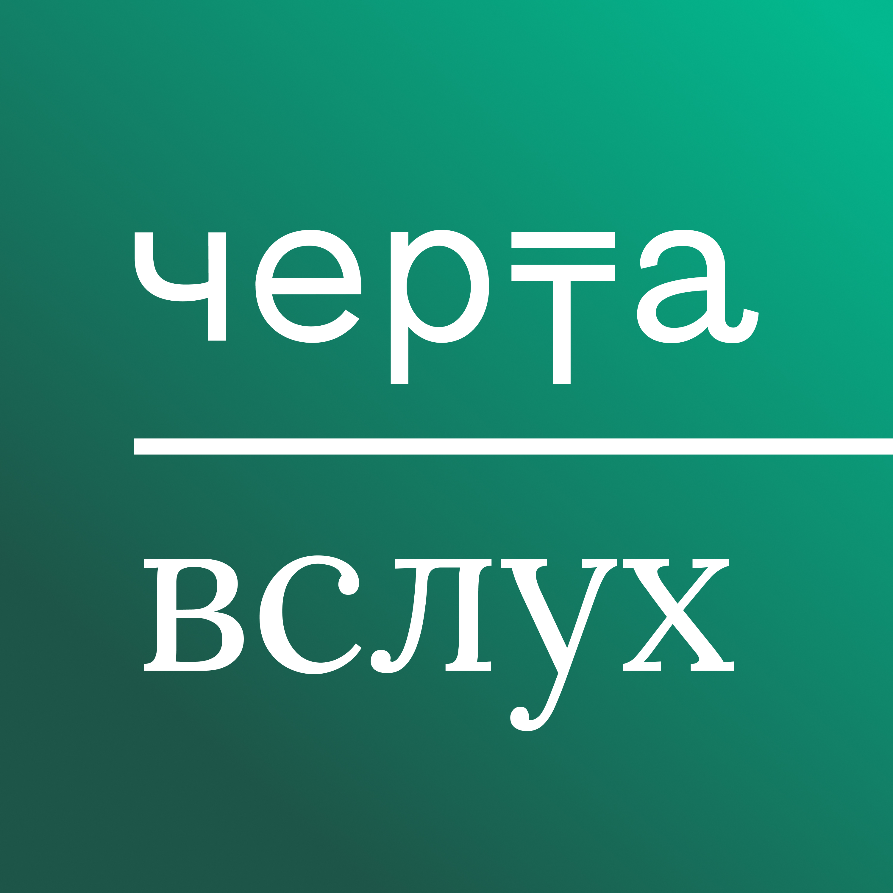 Крик в пустоту: почему люди плачут в постах и сторис episode artwork