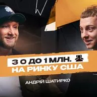 ШАТИРКО — ІНФОБІЗНЕС В США, СТУЖУК, ХОЛОСТЯЧКА, МАРАФОНИ ПО ЕНЕРГІЇ