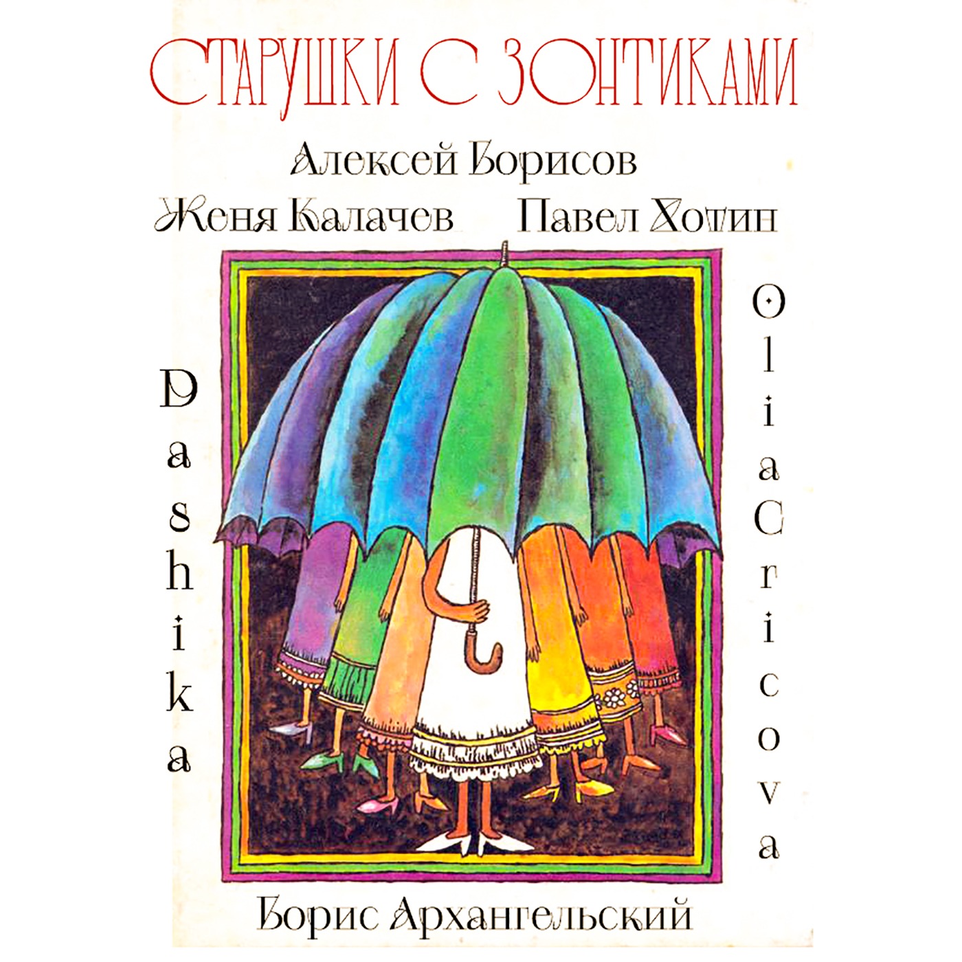 СТАРУШКИ С ЗОНТИКАМИ 🇨🇺 Мануэль Кофиньо Лопес episode artwork